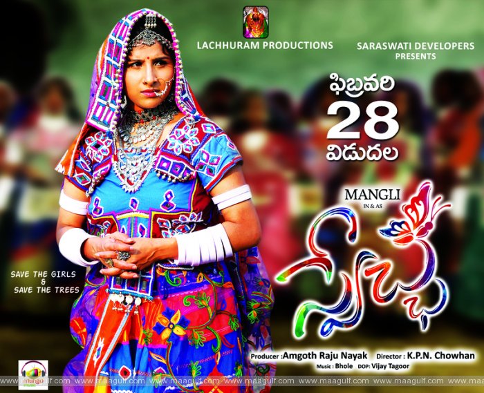 28న వస్తున్న‘స్వేచ్ఛ’